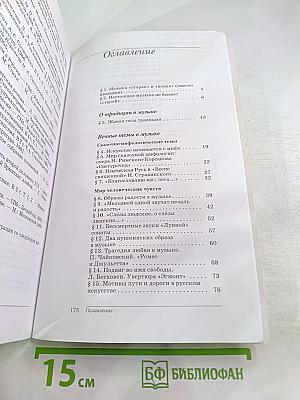 Искусство. Музыка. 8 класс