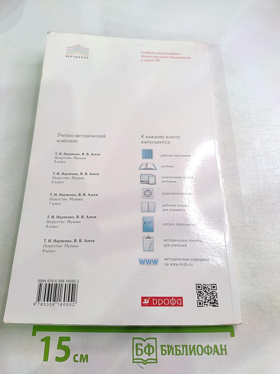 Искусство. Музыка. 8 класс