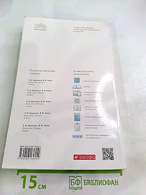 Искусство. Музыка. 8 класс