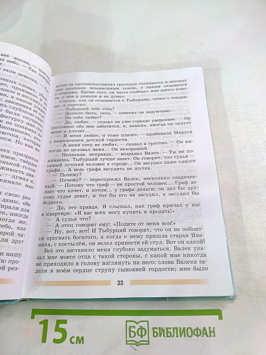 Литература 5 класс Часть 2