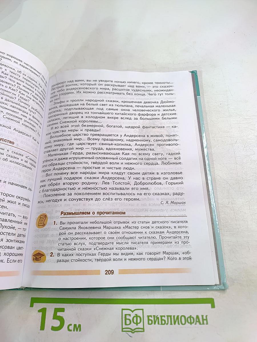 Литература 5 класс Часть 2