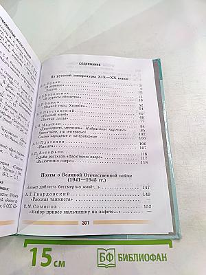 Литература 5 класс Часть 2