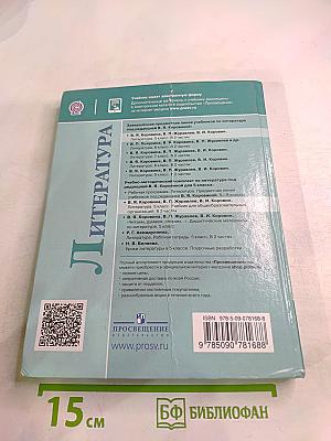 Литература 5 класс Часть 2
