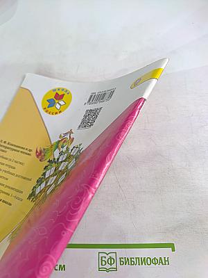 Литературное чтение. 1 класс. Часть 2