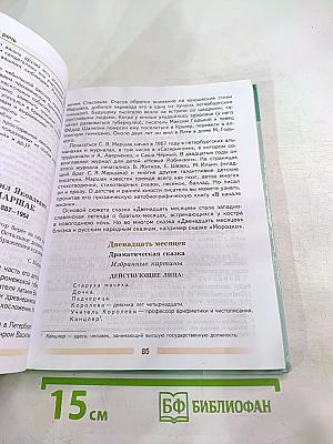 Литература. 5 класс. Часть 2