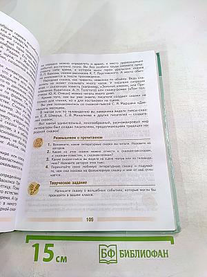 Литература. 5 класс. Часть 2