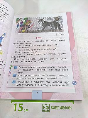 Литературное чтение. 1 класс. Часть 2