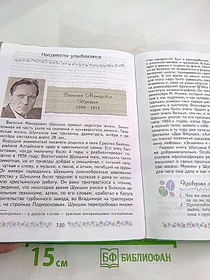 Литература, 6 класс, Часть 2