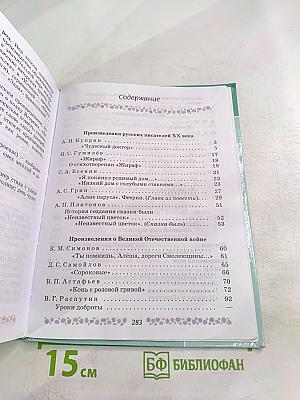 Литература, 6 класс, Часть 2