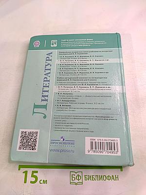 Литература, 6 класс, Часть 2