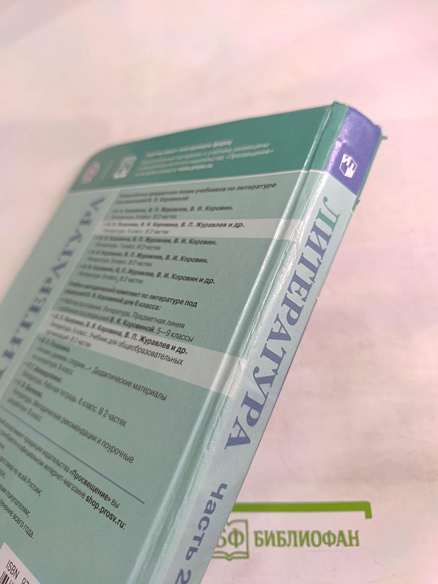 Литература, 6 класс, Часть 2