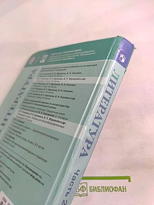 Литература, 6 класс, Часть 2