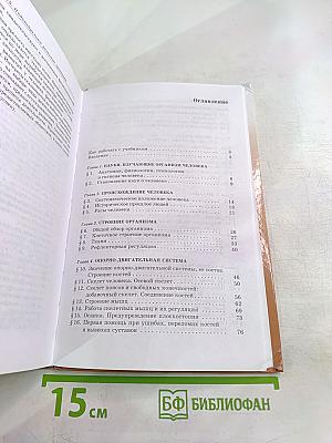 Биология. Человек. 8 класс