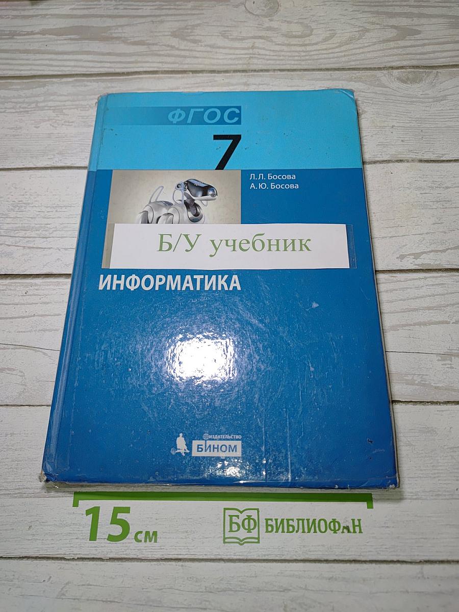 Информатика