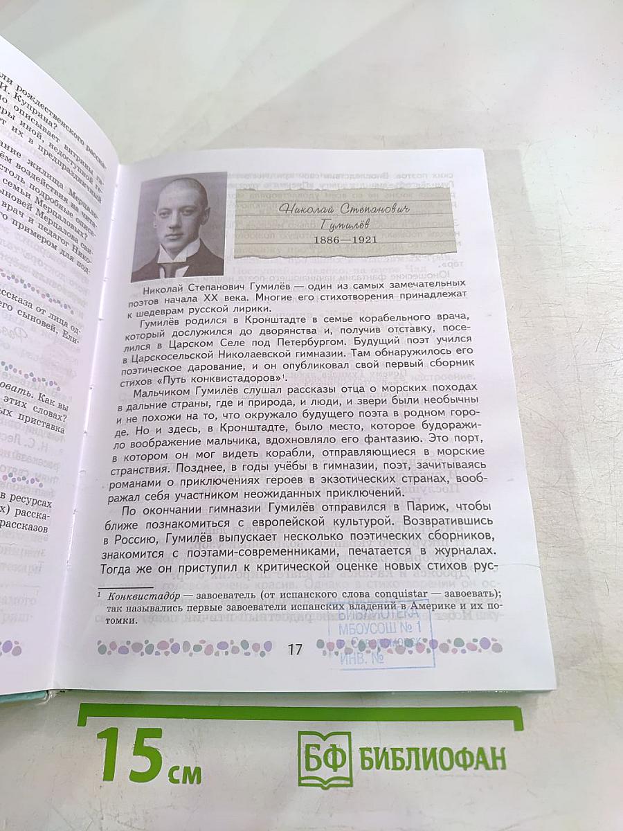 Литература 6 класс Часть 2