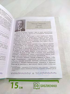 Литература 6 класс Часть 2