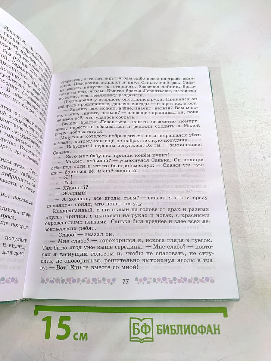 Литература 6 класс Часть 2