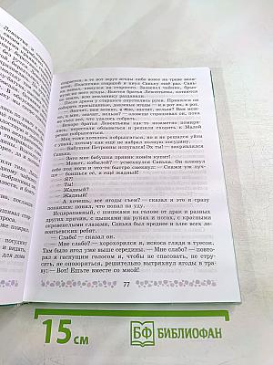 Литература 6 класс Часть 2