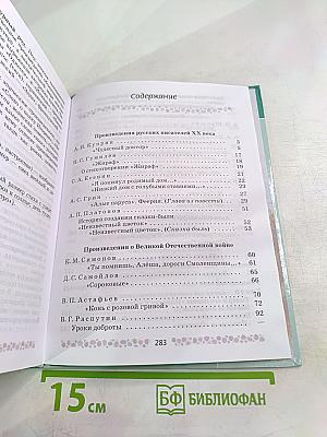 Литература 6 класс Часть 2