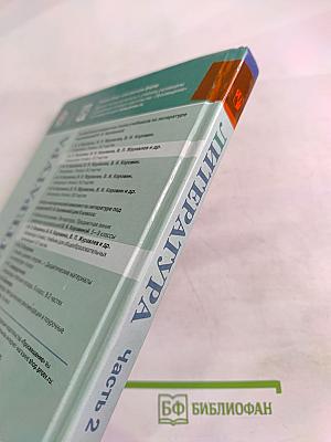 Литература 6 класс Часть 2