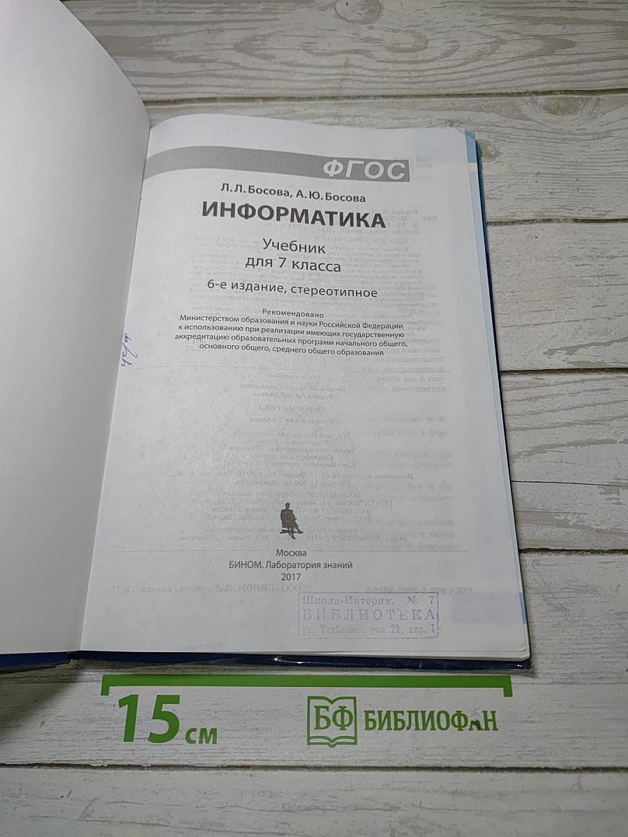 Информатика