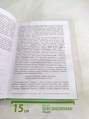 Литература 9 класс Часть 2