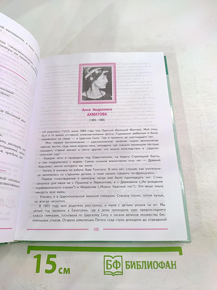 Литература 9 класс Часть 2