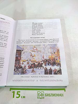 Литература 6 класс Часть 1