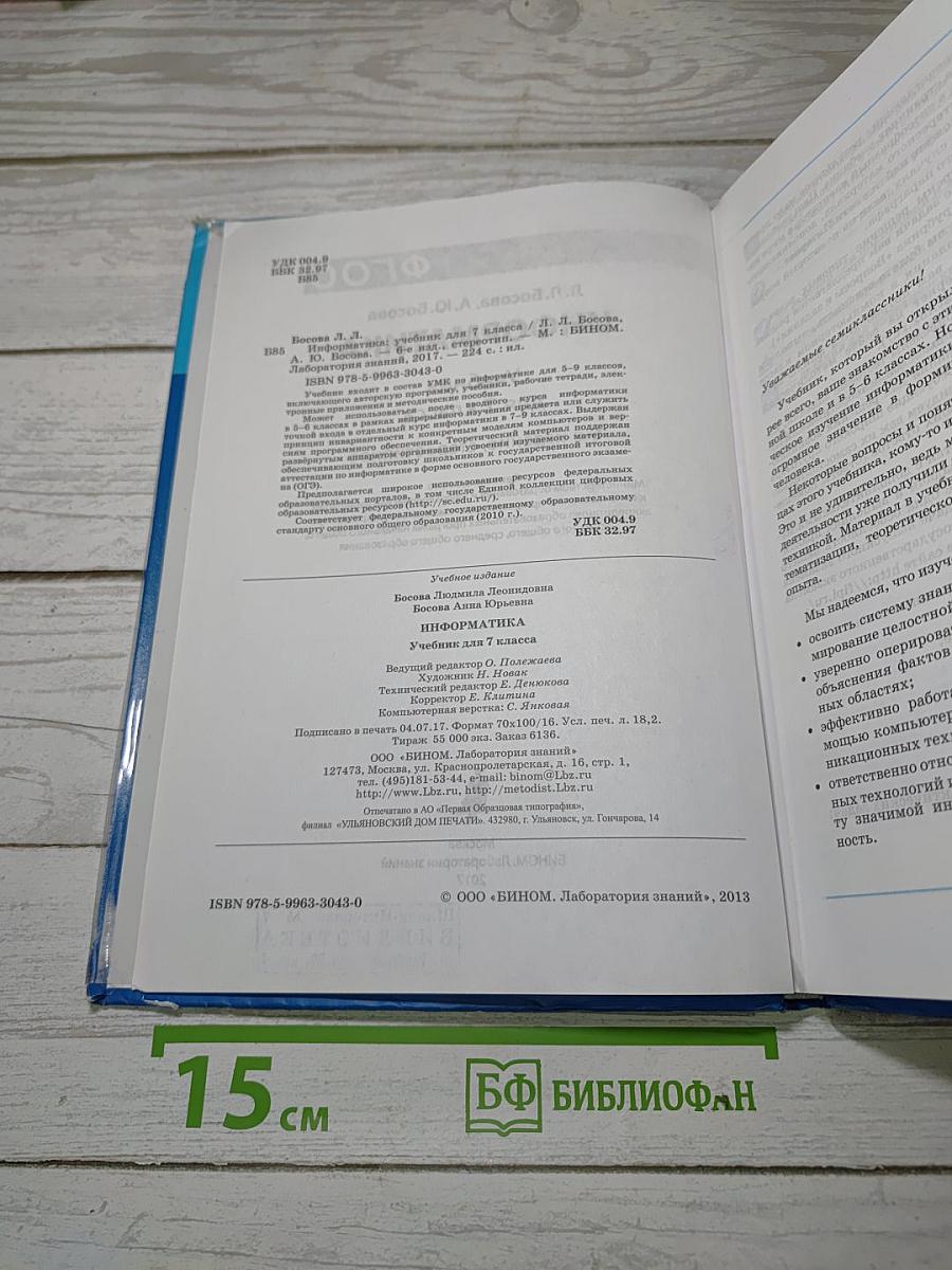 Информатика