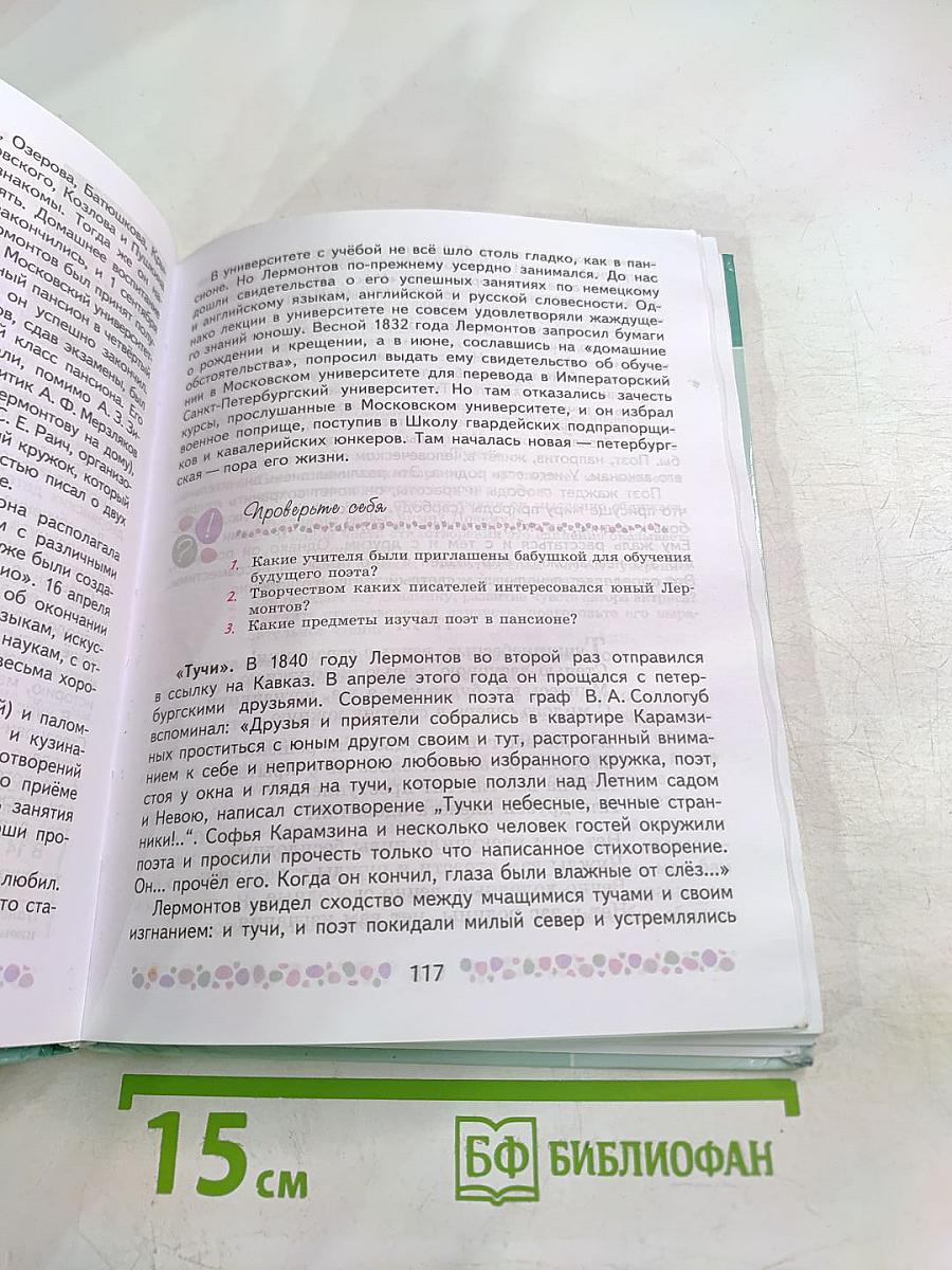 Литература 6 класс Часть 1