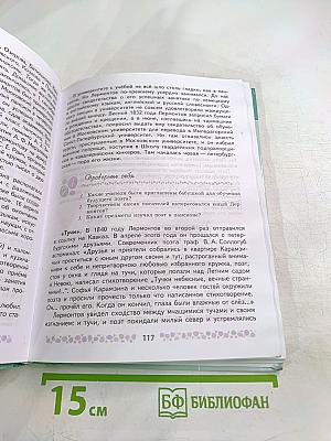Литература 6 класс Часть 1
