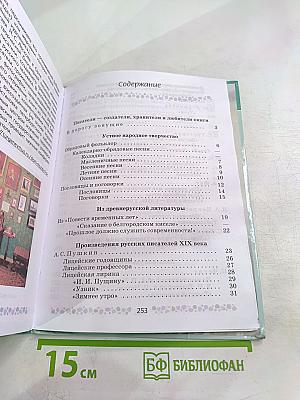Литература 6 класс Часть 1