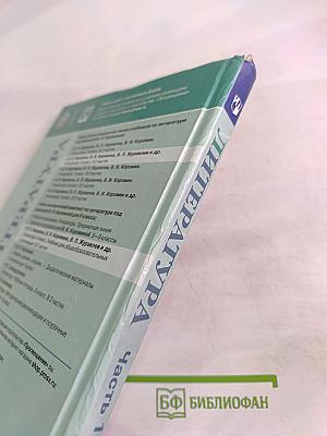 Литература 6 класс Часть 1