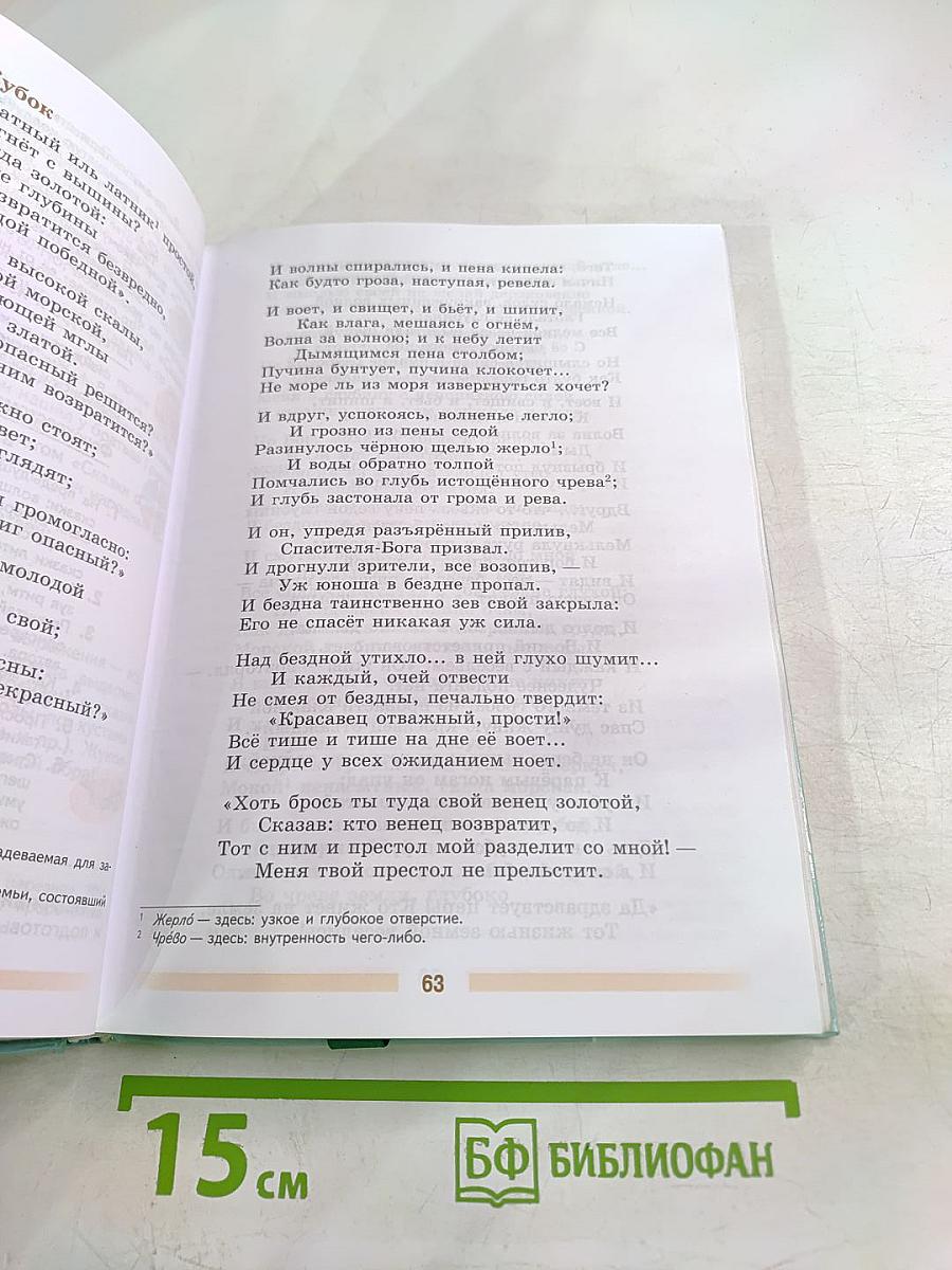 Литература 5 класс. Часть 1