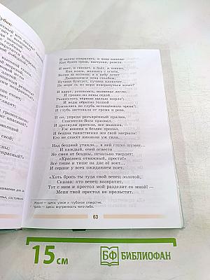Литература 5 класс. Часть 1