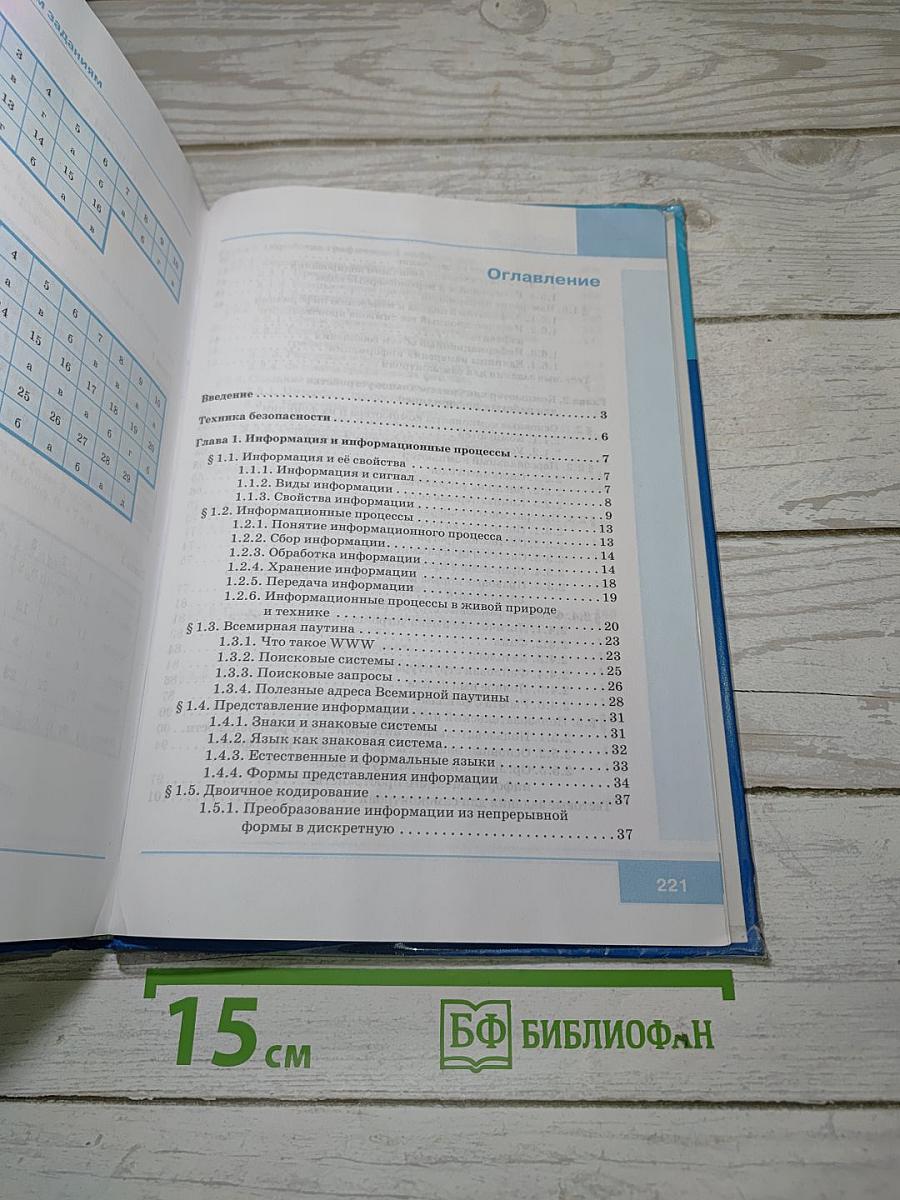 Информатика