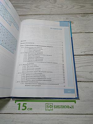 Информатика