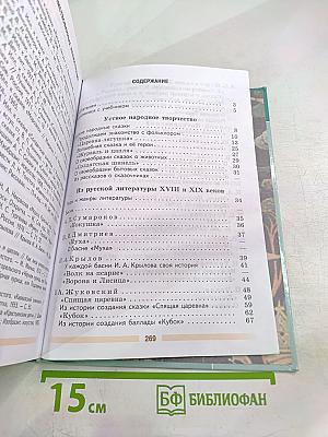 Литература 5 класс. Часть 1