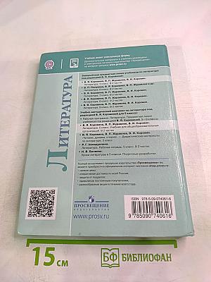 Литература 5 класс. Часть 1