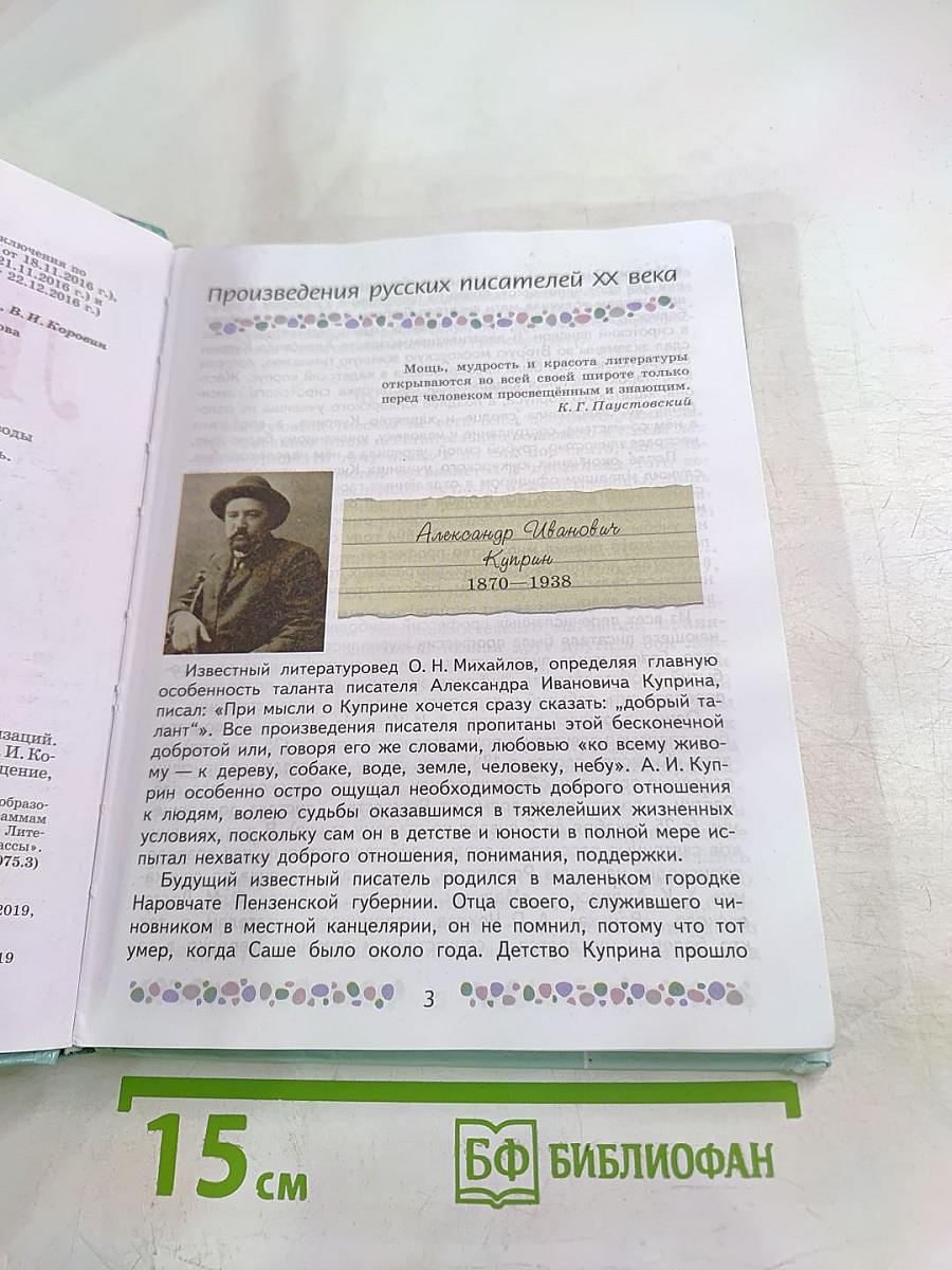Литература 6 класс Часть 2