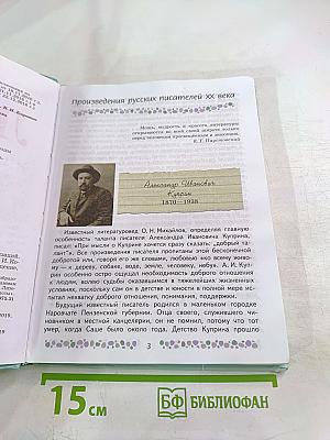 Литература 6 класс Часть 2