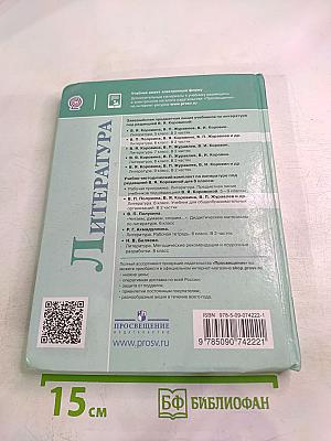 Литература 6 класс Часть 2