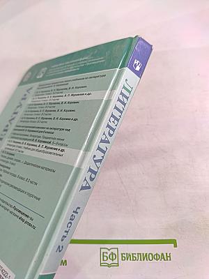 Литература 6 класс Часть 2