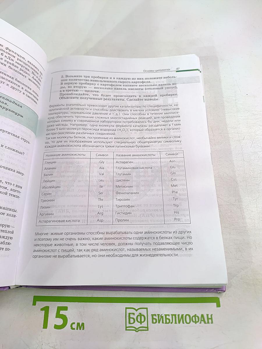 Биология. Общая биология 10-11 классы