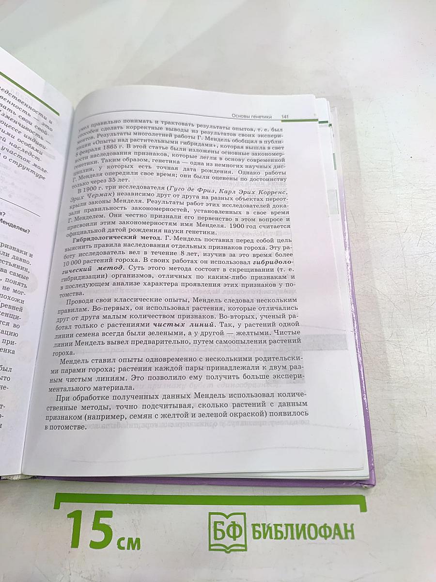 Биология. Общая биология 10-11 классы