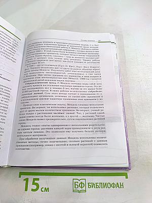 Биология. Общая биология 10-11 классы