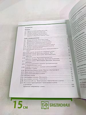 Биология. Общая биология 10-11 классы