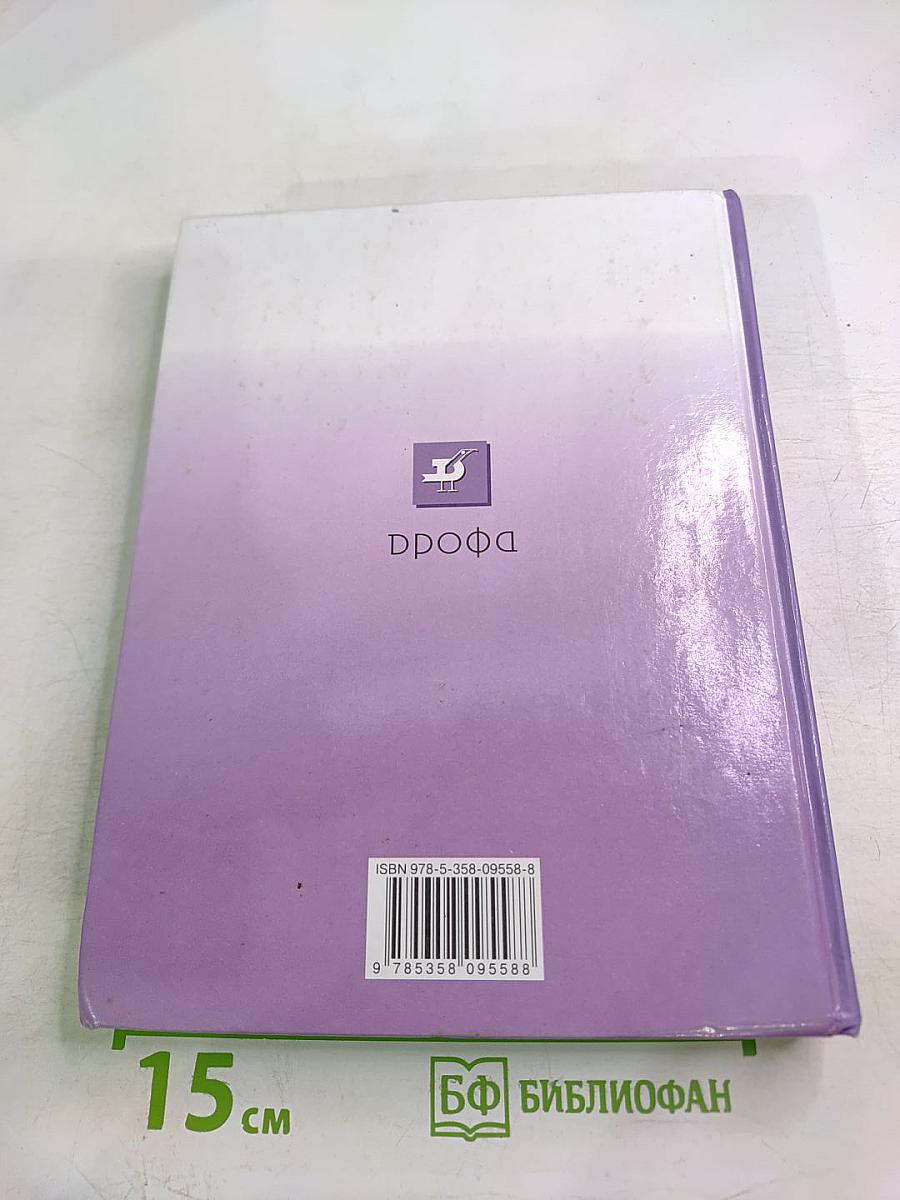 Биология. Общая биология 10-11 классы