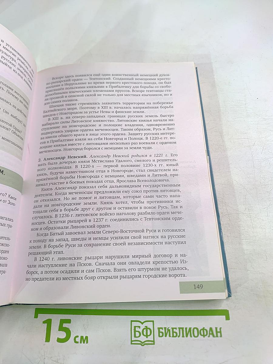 История с древнейших времён до конца XIX века 10-11 класс Часть 1