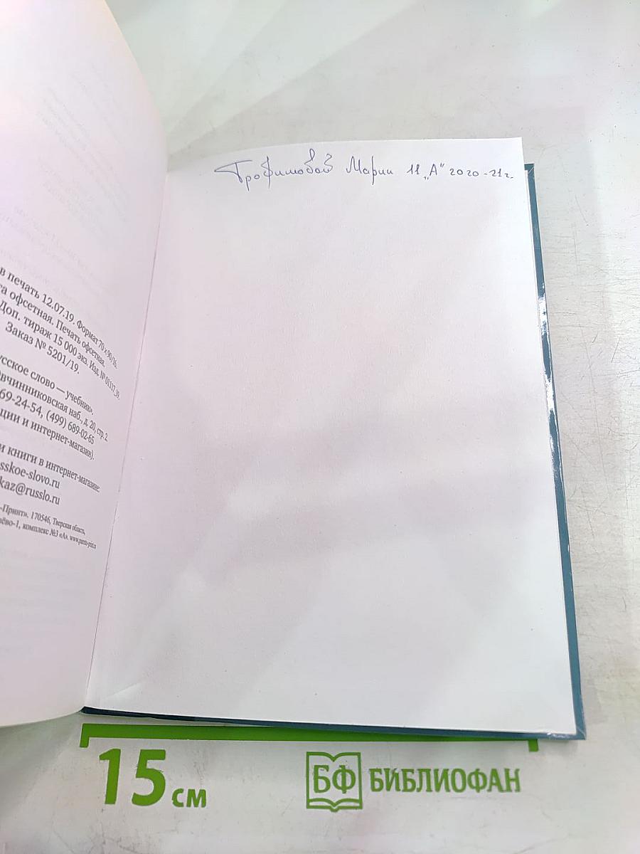 История с древнейших времён до конца XIX века 10-11 класс Часть 1